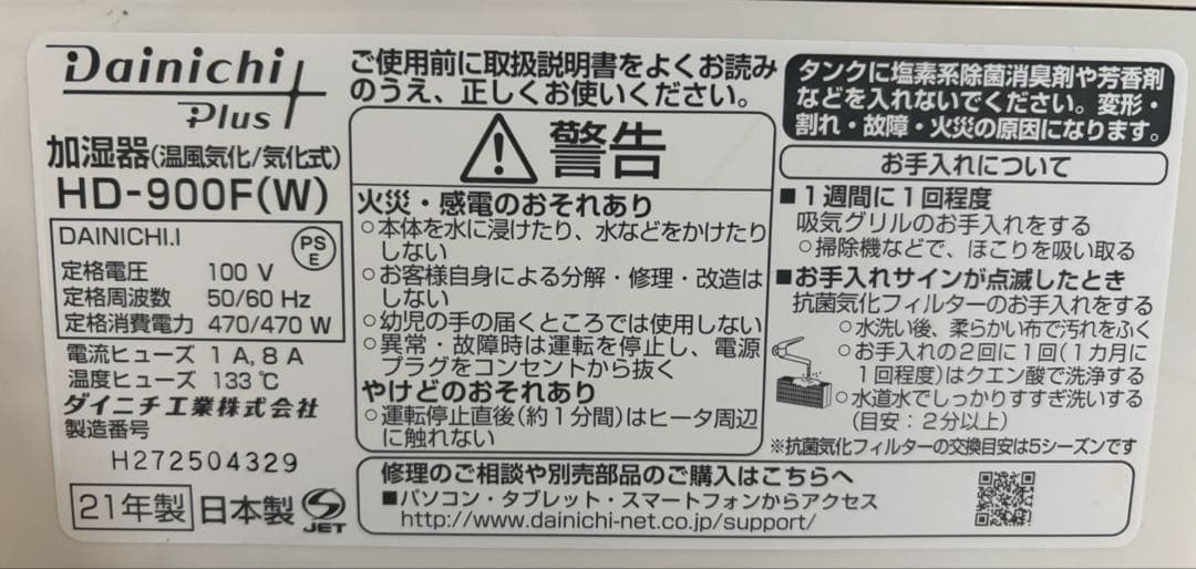 ダイニチ　ハイブリッド式加湿器　HD-900F
