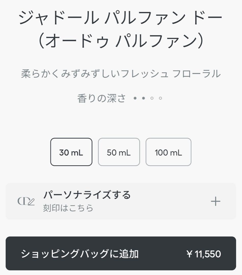 Dior ジャドール　パルファン　ドー　オードゥパルファン　30ml