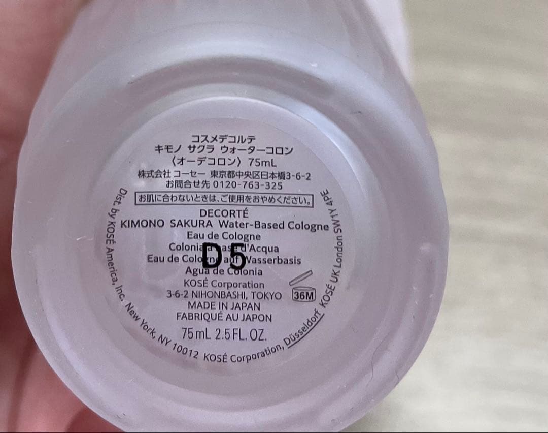 コスメデコルテ　キモノ　サクラ　ウォーターコロン 75ml