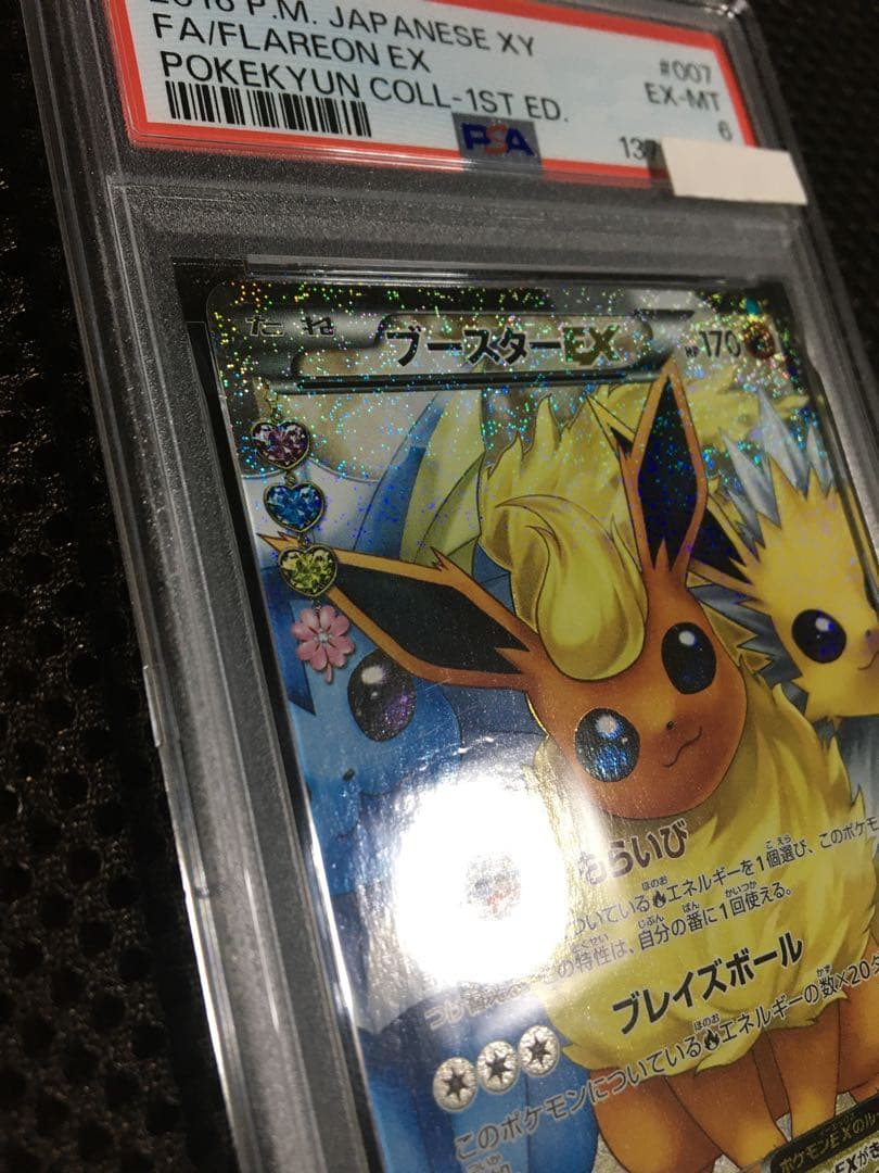 フォローで割引！ ポケモンカード PSA6 ブースターＥＸ CP3 RR