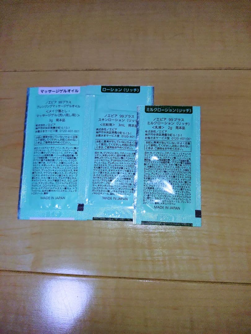 ノエビア99プラス3点セット　おまけ付き