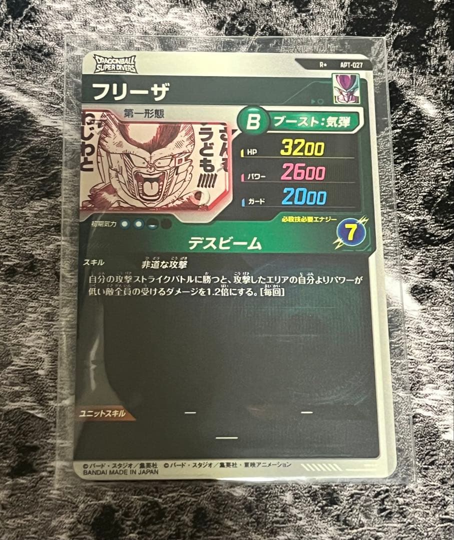 ドラゴンボール アドバンスパック孫悟空・フリーザ 2点セット