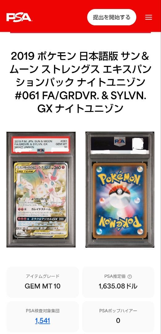 【PSA10】サーナイト＆ニンフィアGX SR SA SM9a ポケモン