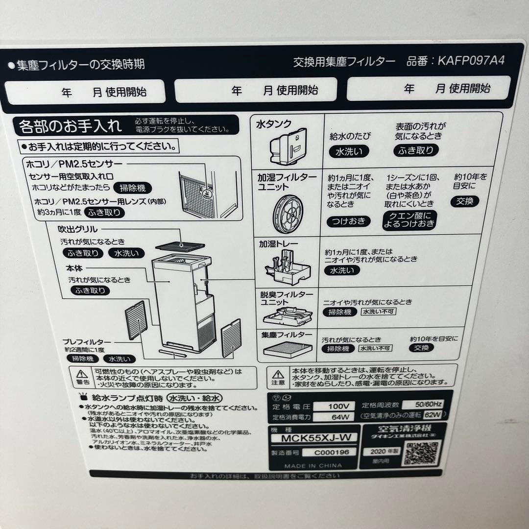 ダイキン 空気清浄機 MCK55XJ-W ホワイト
