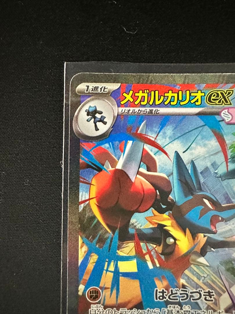 メガルカリオex 　sarトレーディングカード