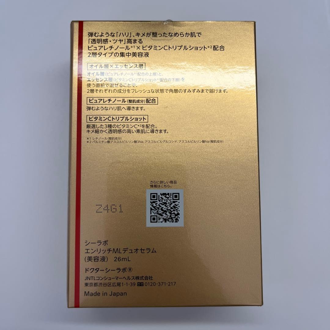 新品未使用DR.CI:LABOエンリッチ メディカリフト デュオセラム 25ml
