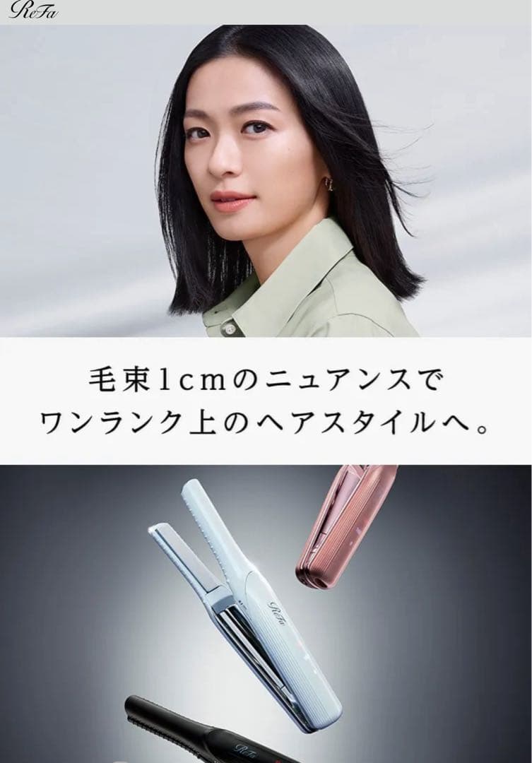 今週限定セール価格♡ReFa MTG ホワイト ストレートヘアアイロン