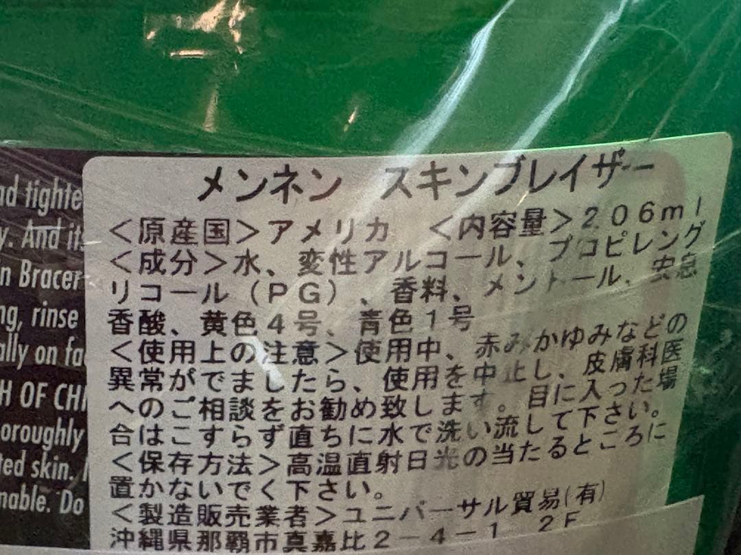 55個セット　メンネン スキンブレイザー オリジナル 206mg