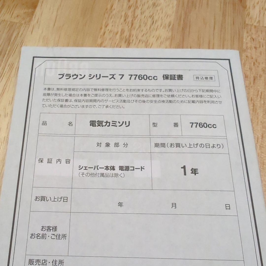 Braun Series 7 メンズ電気シェーバー
