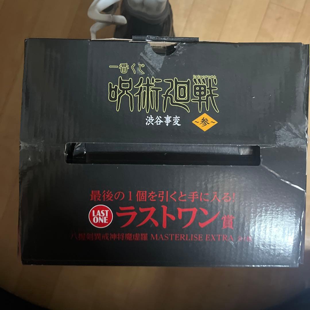 ラストワン賞　魔虚羅