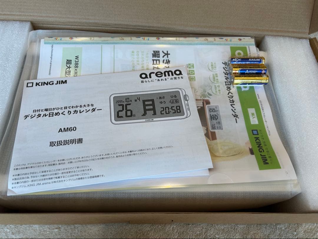 デジタル日めくりカレンダー