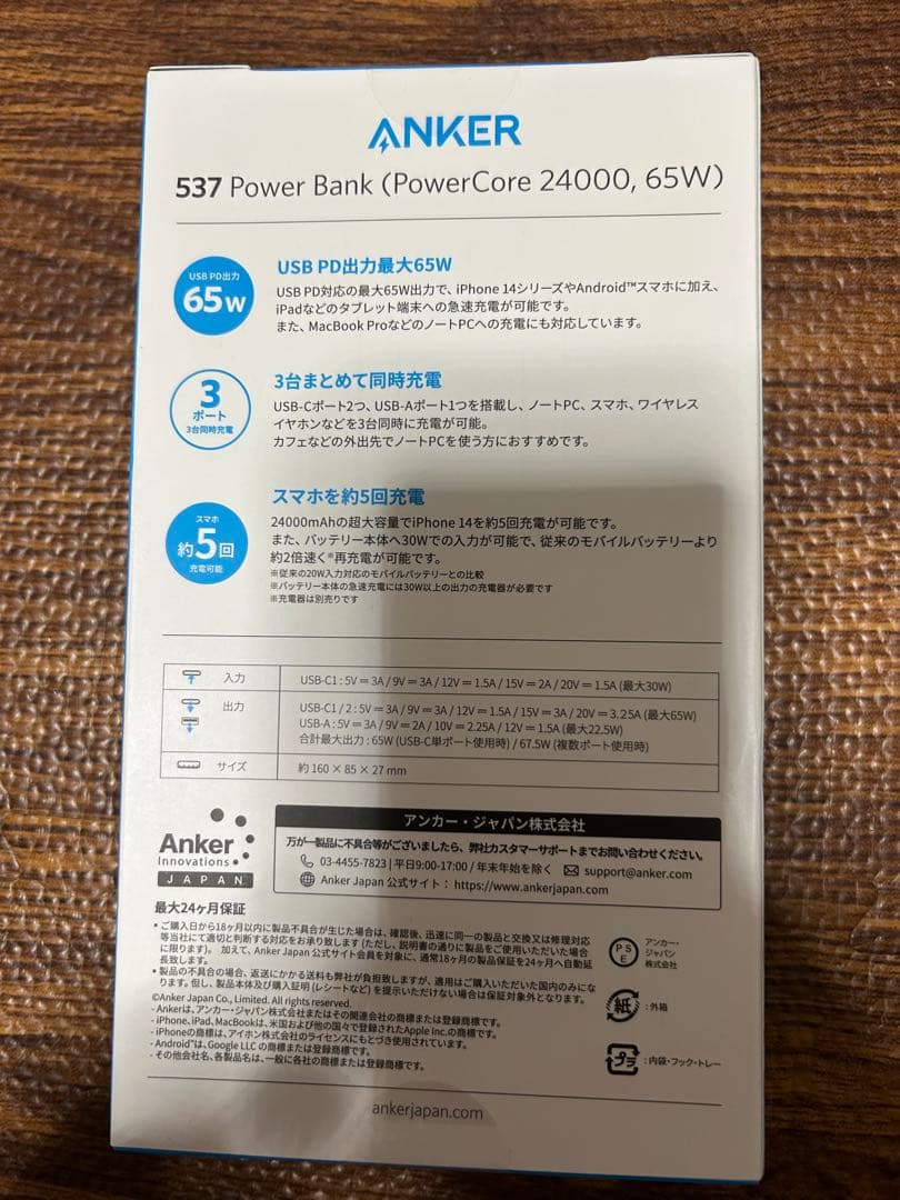 新品未開封　Anker 537 Power Bank
