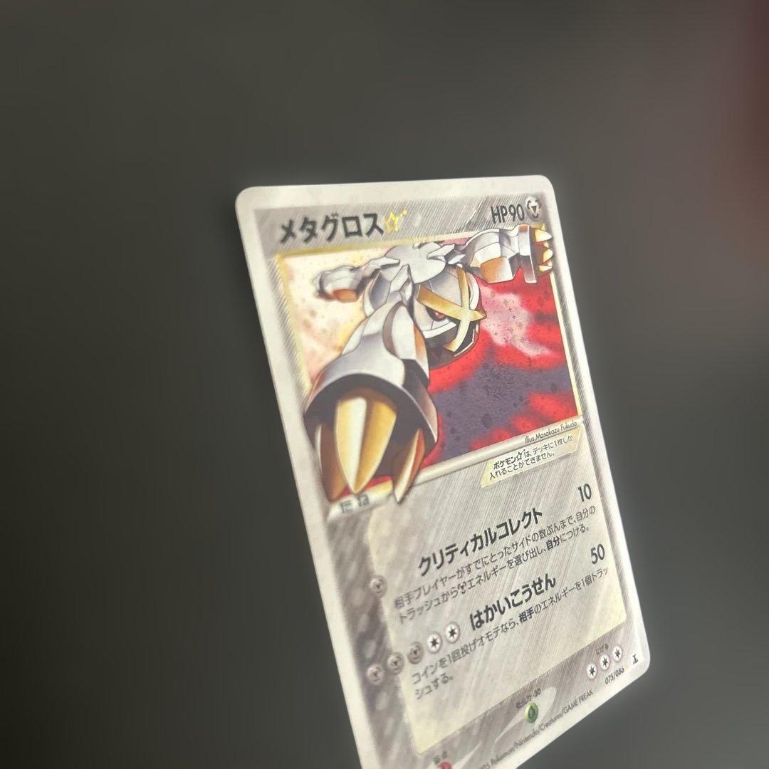 ポケモンカードゲーム　ホロンの研究塔　☆　メタグロス(1st Edition)
