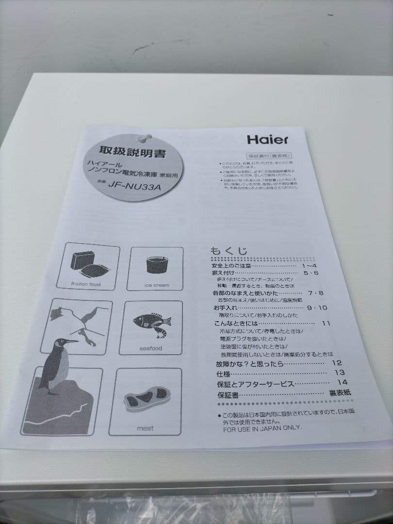 動作確認済みHaier ノンフロン 冷凍庫 JF-NU33A 33L 2023年