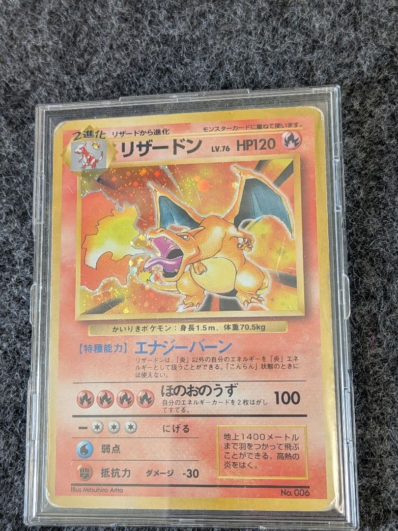 旧裏ポケモンカード かいりきリザードン ⭐︎なし