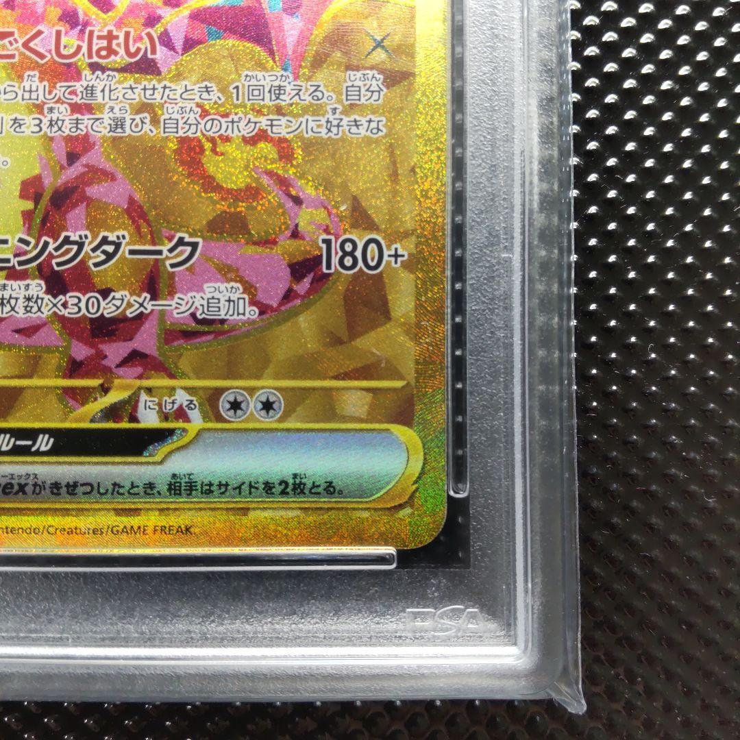 【PSA9】リザードンex UR SV3 黒炎の支配者 139/108