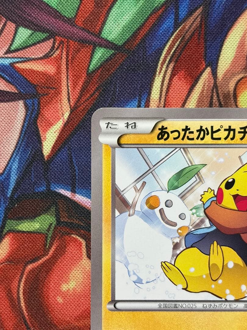 あったかピカチュウ ポケモンカード 025