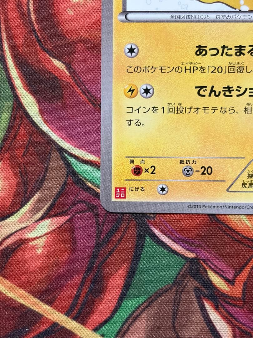 あったかピカチュウ ポケモンカード 025