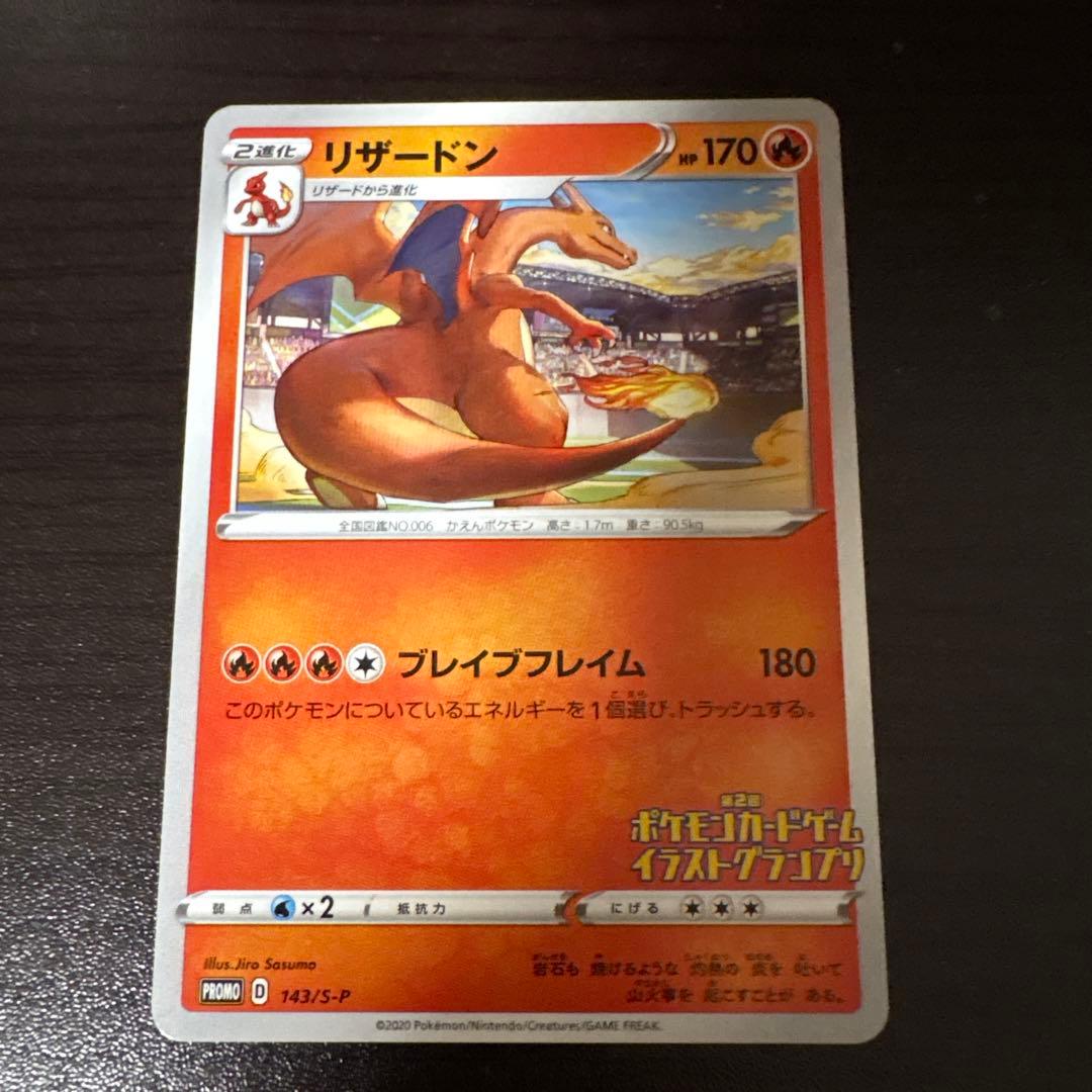 ポケモンカード リザードン　第2回　イラストグランプリ　3枚セット