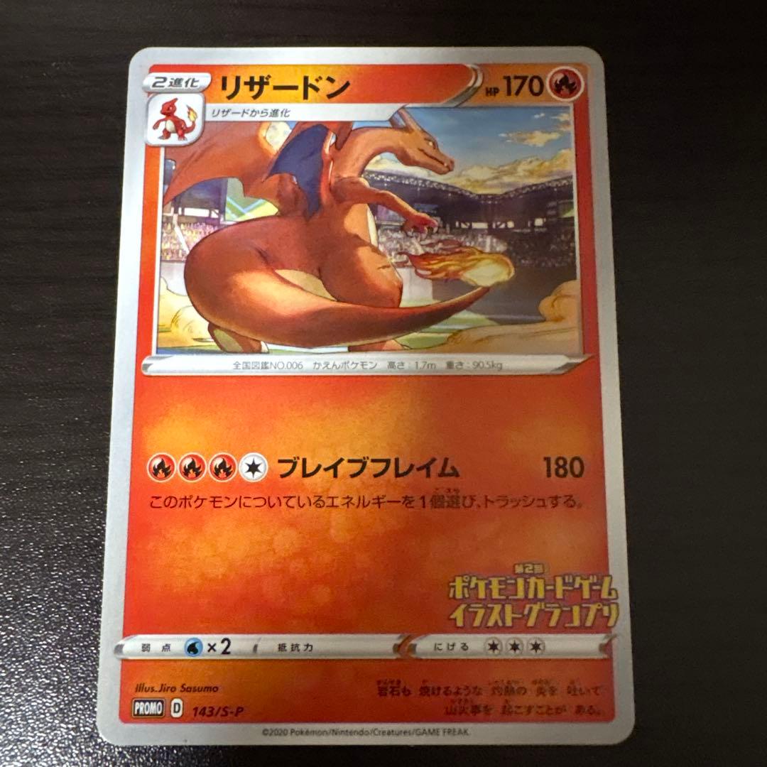 ポケモンカード リザードン　第2回　イラストグランプリ　3枚セット
