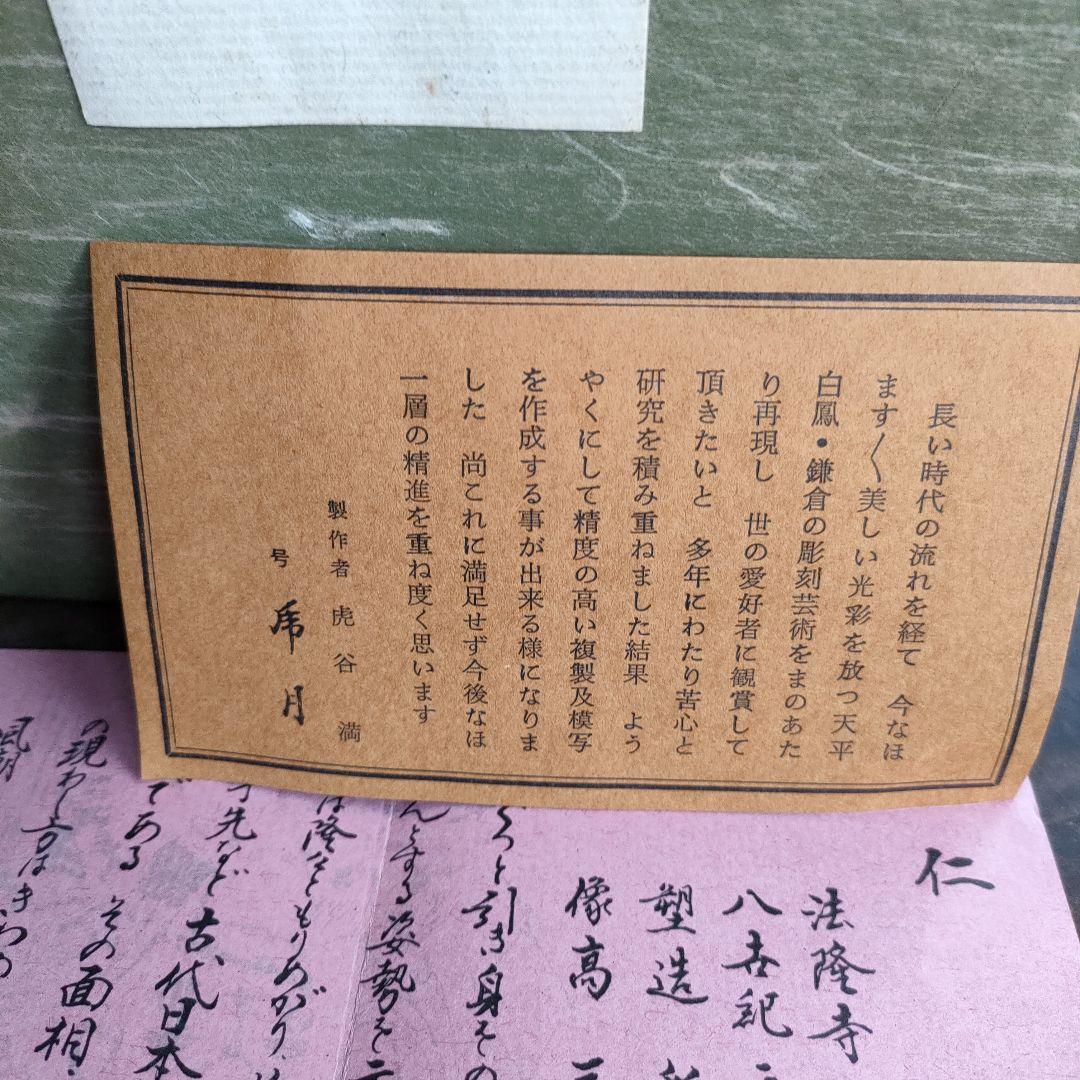 仁王 お面 法隆寺 虎谷満 元箱付 高さ35.5cm 神楽 金剛力士 工芸品 栞