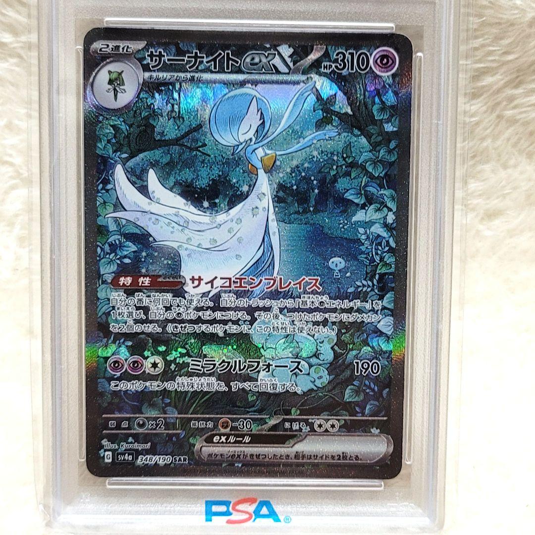 S*O様 300円 PSA10 サーナイトex SAR シャイニートレジャー ポ