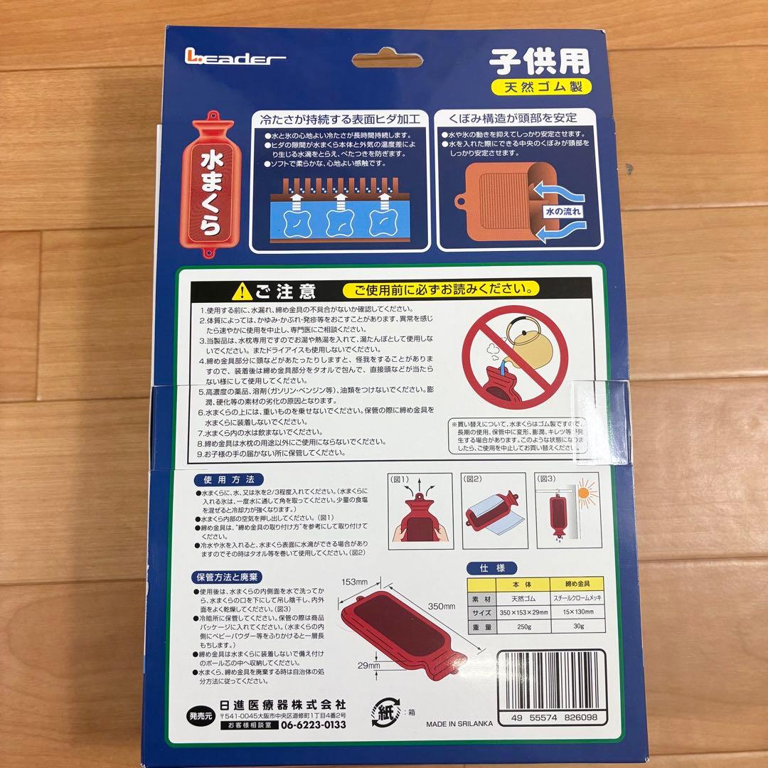 【新品未使用】リーダー 子供用 水まくら 天然ゴム製 冷却枕 12個セット