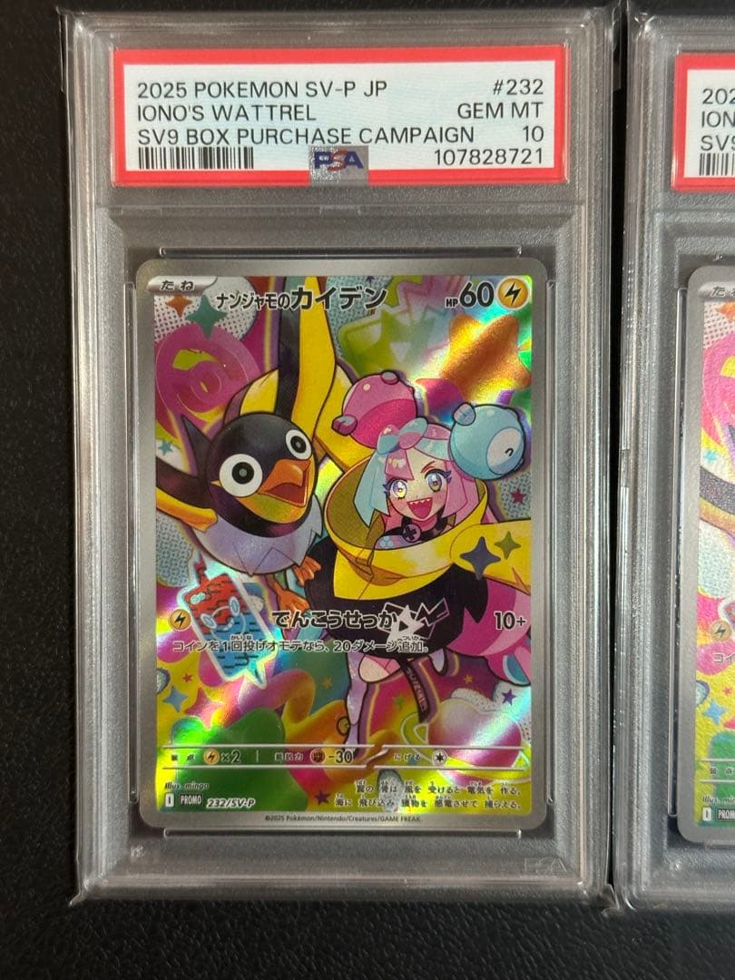 【PSA10】ナンジャモのカイデン PROMO SV-Pプロモカード3枚セット