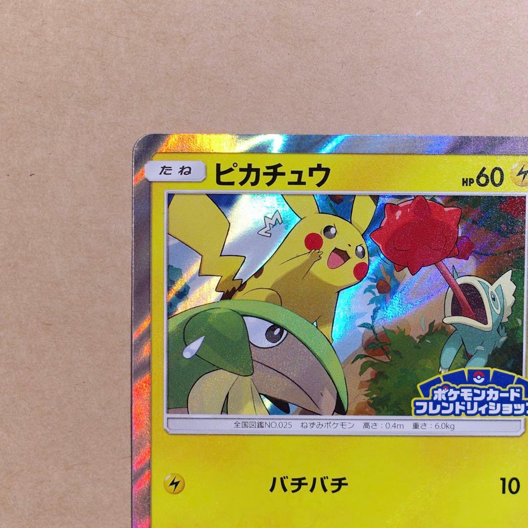 ピカチュウ プロモ 227/SM-P フレンドリィ　①