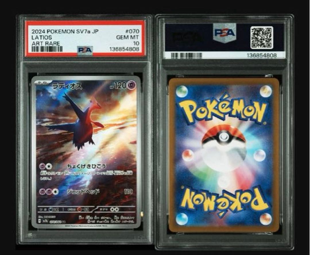 PSA10 【2枚】ラティオス　AR #0608