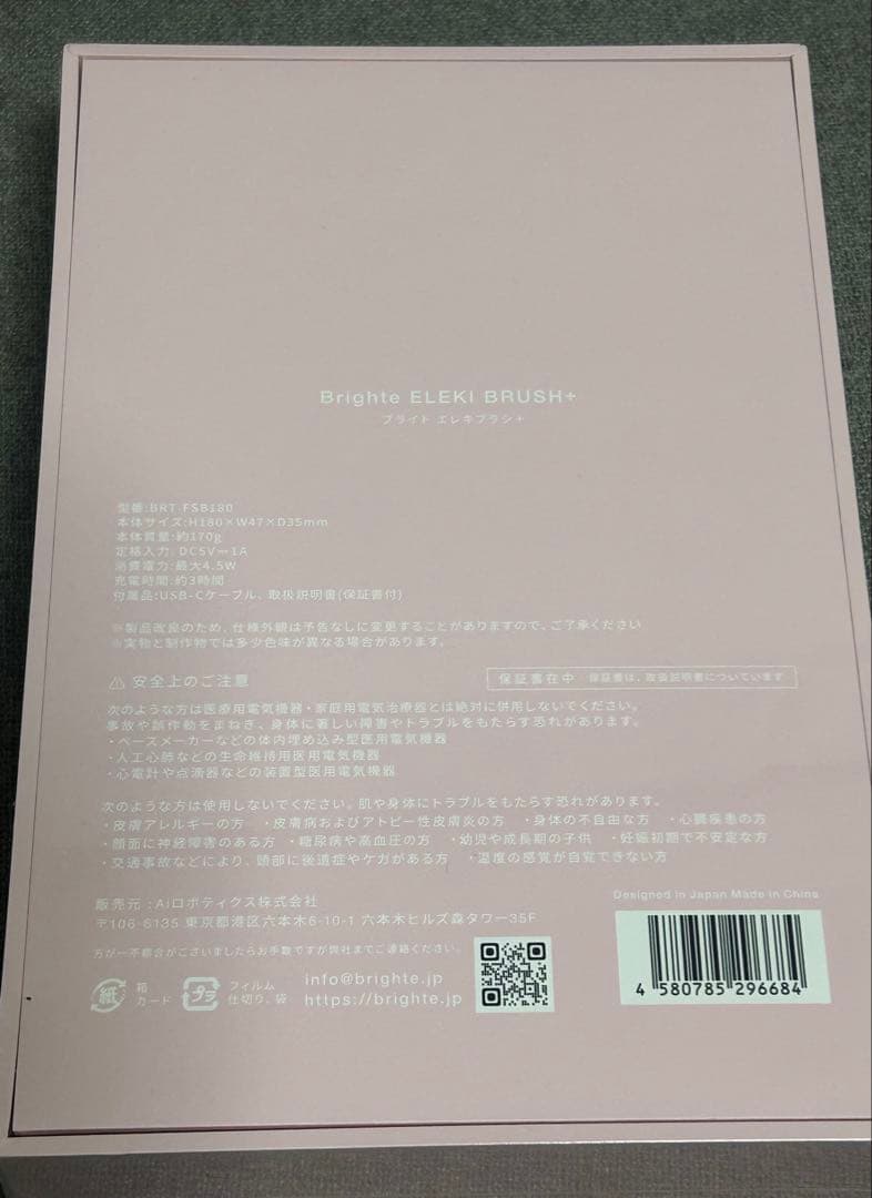 新品未開封Brighte ELEKI BRUSH+ 美顔器 ピンク