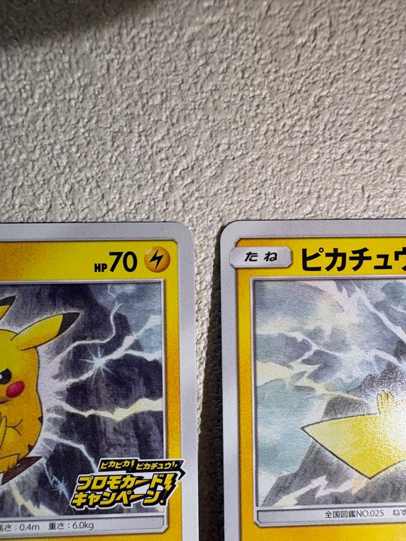 ポケモンカード ピカチュウ プロモ 126/S-P 2枚セット①