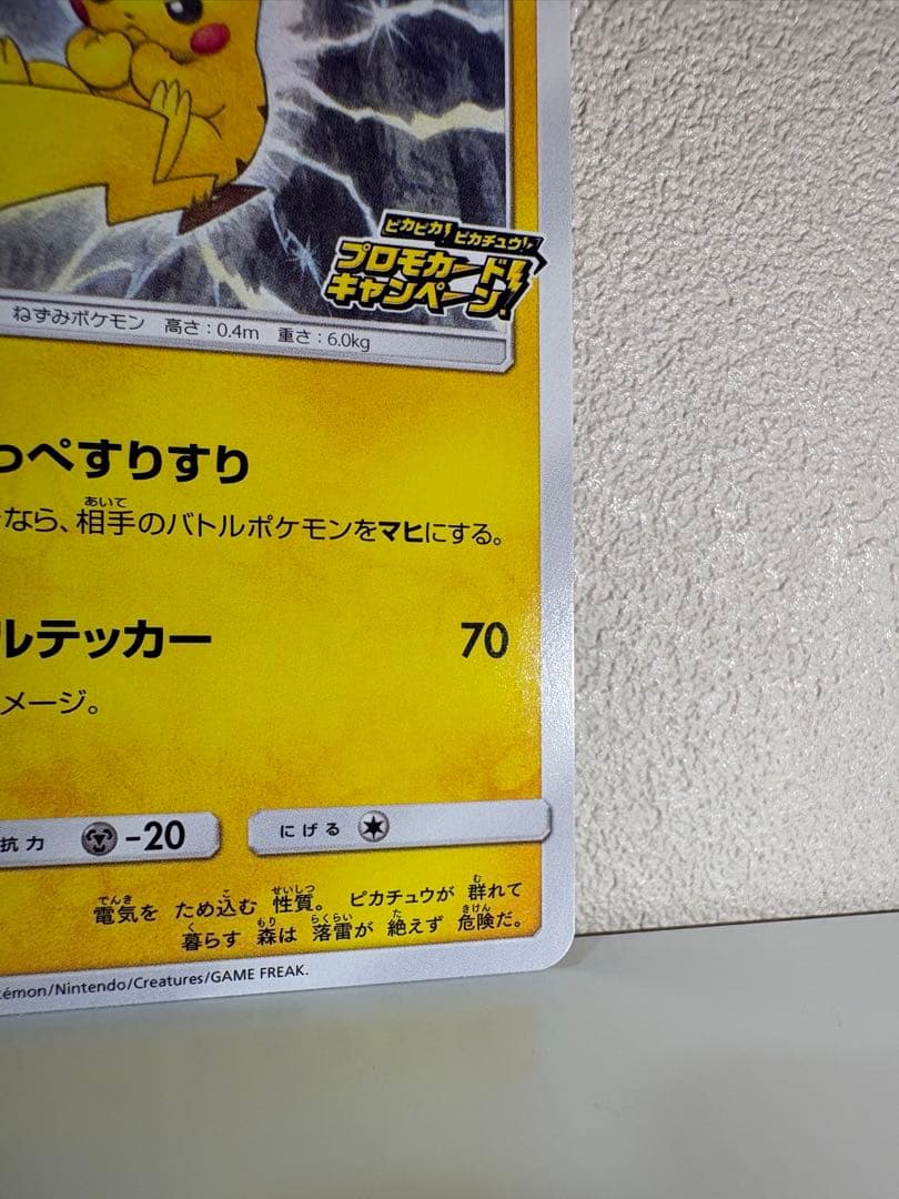 ポケモンカード ピカチュウ プロモ 126/S-P 2枚セット①