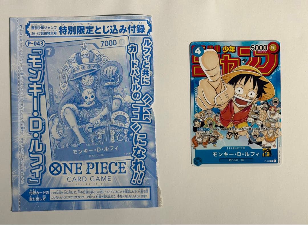 ワンピースカードゲーム ルフィ ジャンプ付録