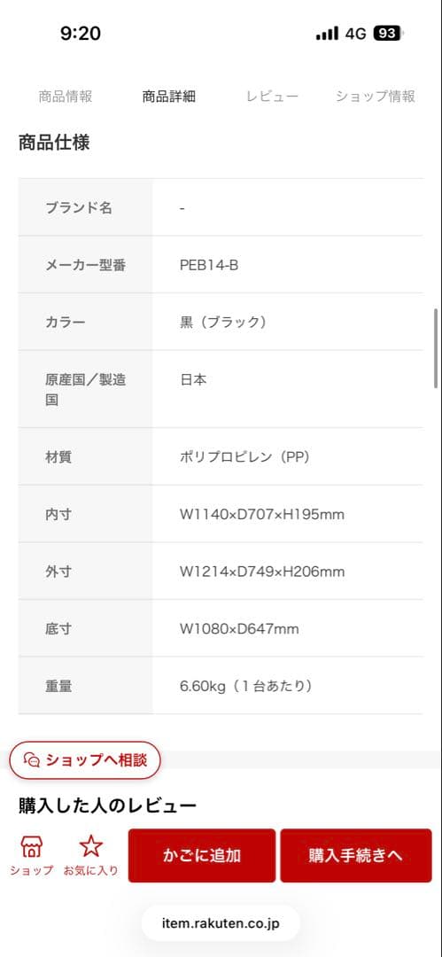 トロ舟　エコフネ　１４０L 引き取り限定　メダカなどにも