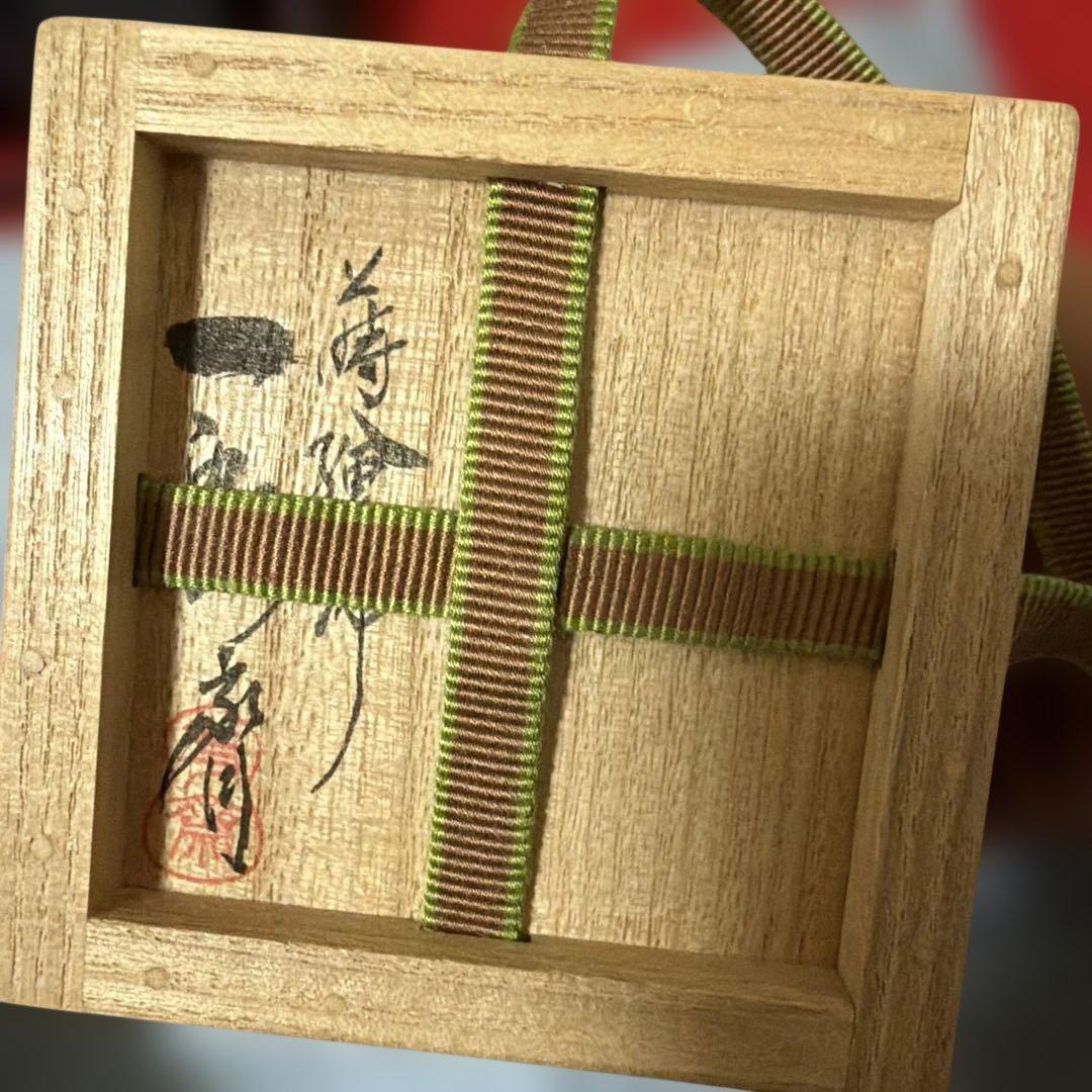 蒔絵師 一瓢斎 遠山蒔絵 棗 内梨地 木製 在銘