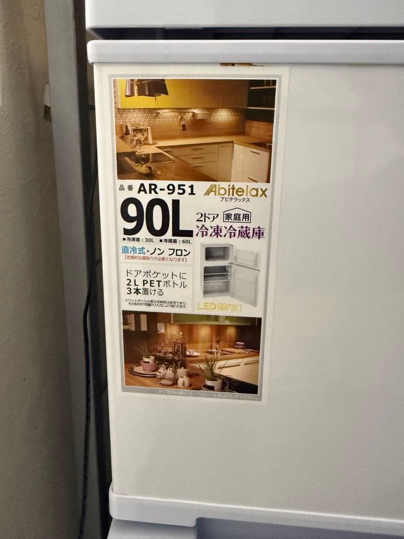 Abitelax 90L 2ドア冷蔵庫 AR-951