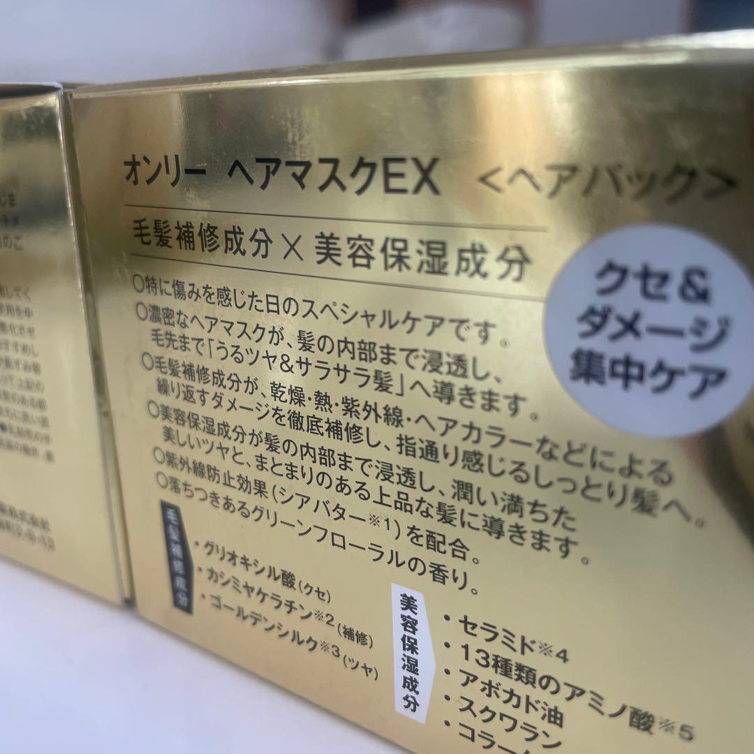 値下げ♡お買得♡ONLEE HAIR MASK EX 2個セットサンプル付