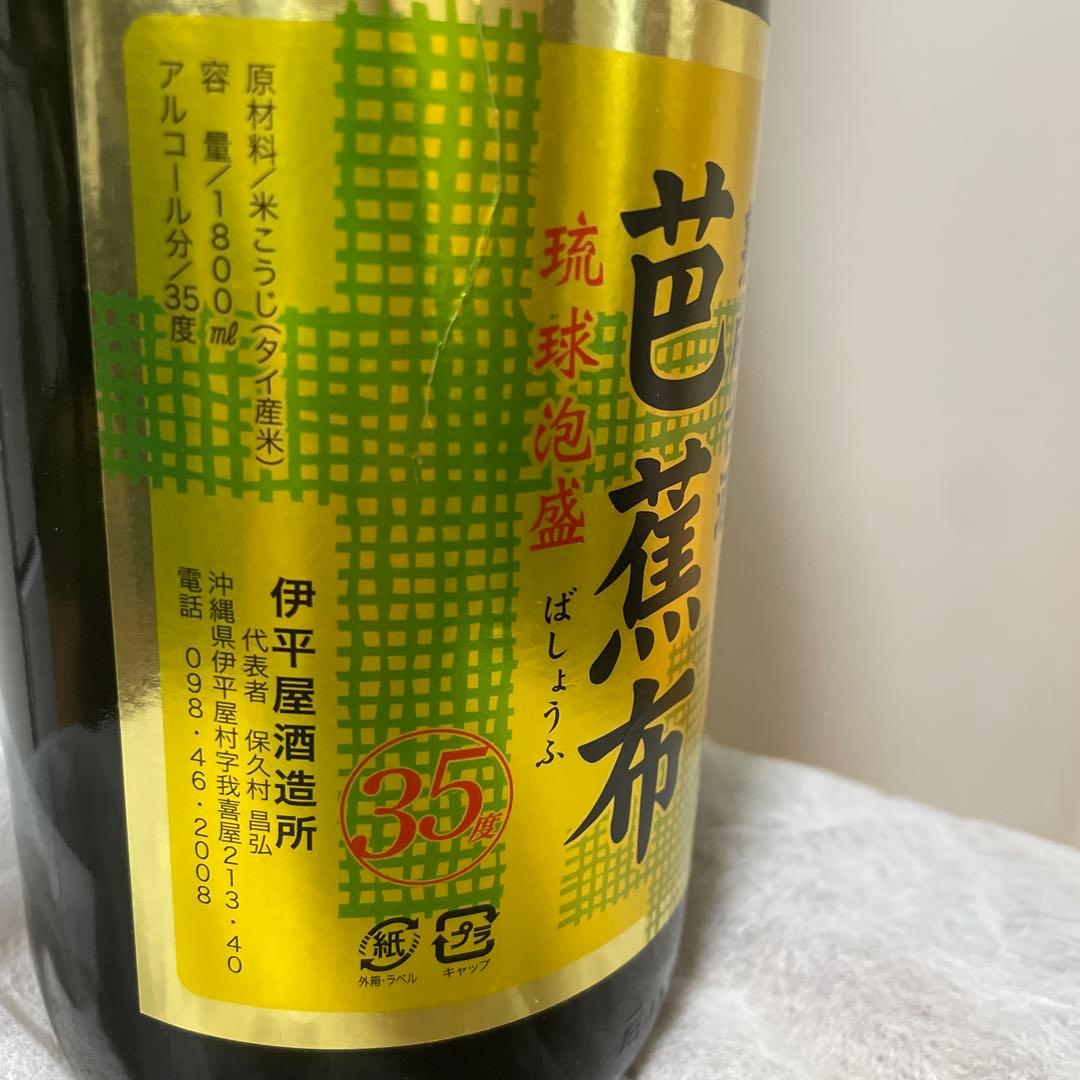 7年熟成古酒 泡盛　芭蕉布35度　一升