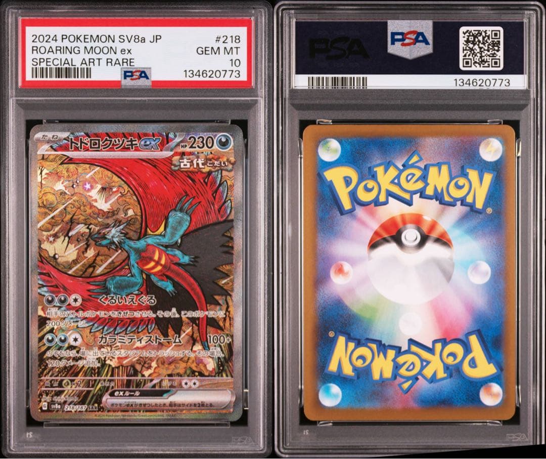 【PSA10】ポケモンカード トドロクツキex SAR テラスタルフェスex