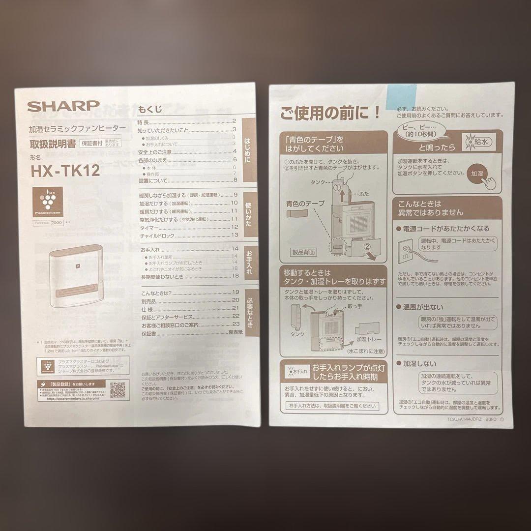 HX-TK12 加湿 空気清浄 ヒーター イオンカートリッジ 交換部品付