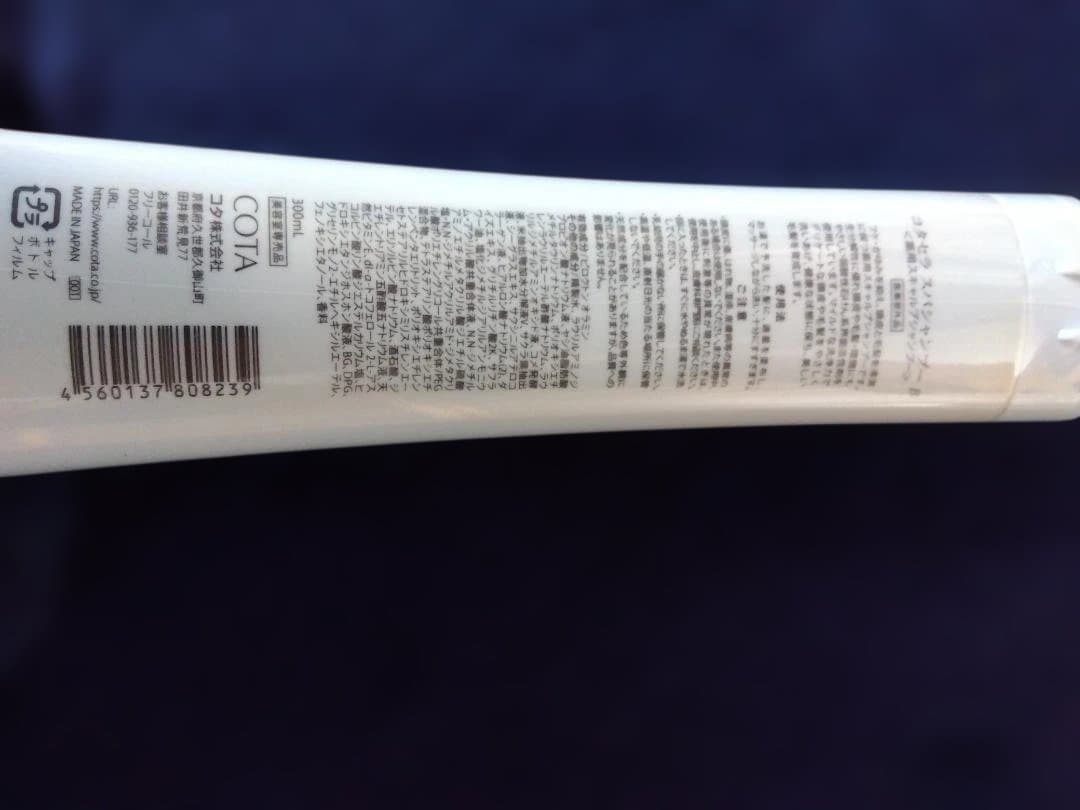 コタセラ スパシャンプーβ 300ml /スパトリートメントβ 200g セット