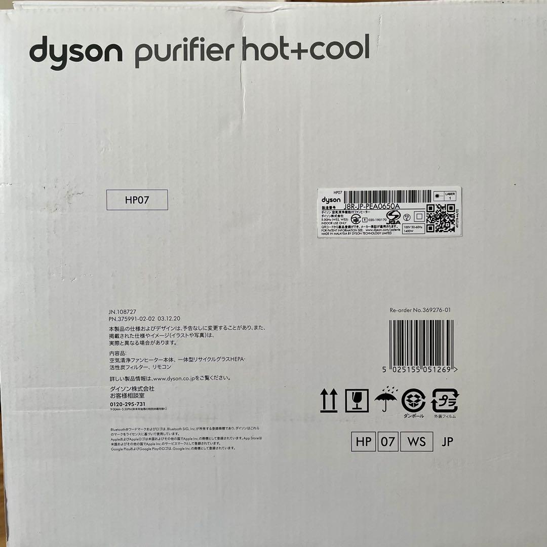 ダイソン Purifier Hot + Cool HP07空気清浄ファンヒーター