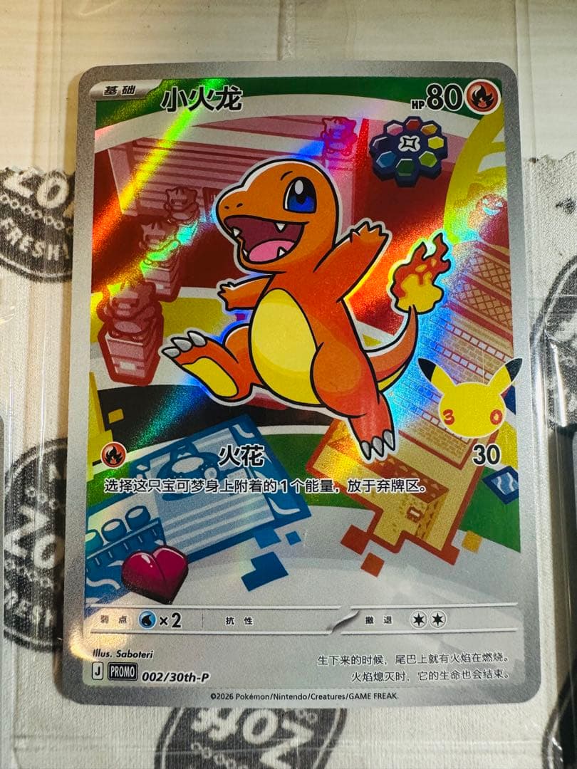 中国限定 ポケモンカードゲーム 30周年記念 御三家 プロモカード3枚セット①