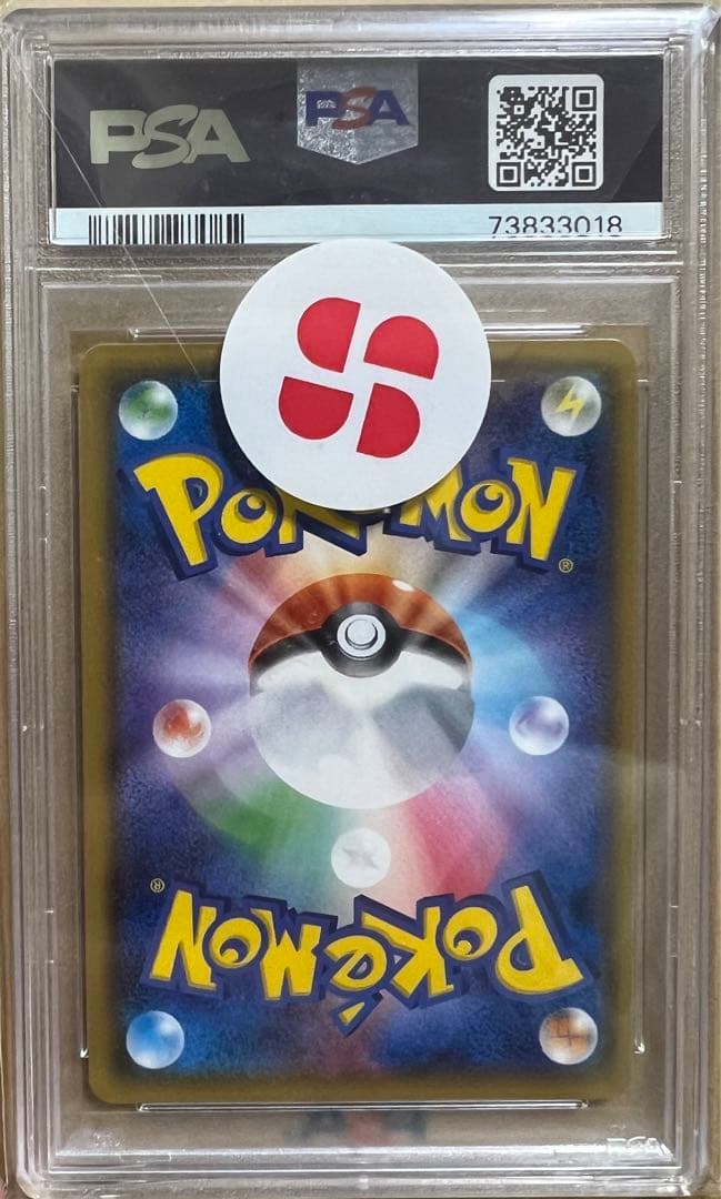ひかるレックウザ psa10