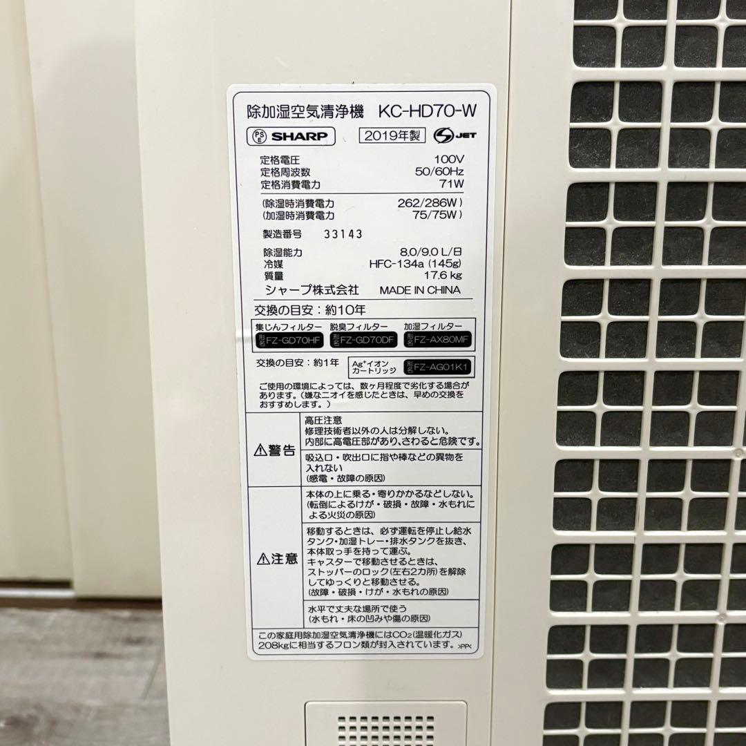 SHARP 除加湿空気清浄機KC-HD70-W