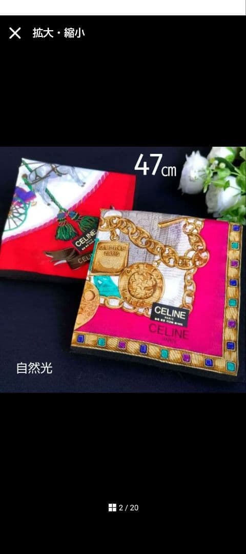 花園様リクエスト2点 まとめ商品／天然木本うるし金縁小判型６寸皿セリーヌハンカチ