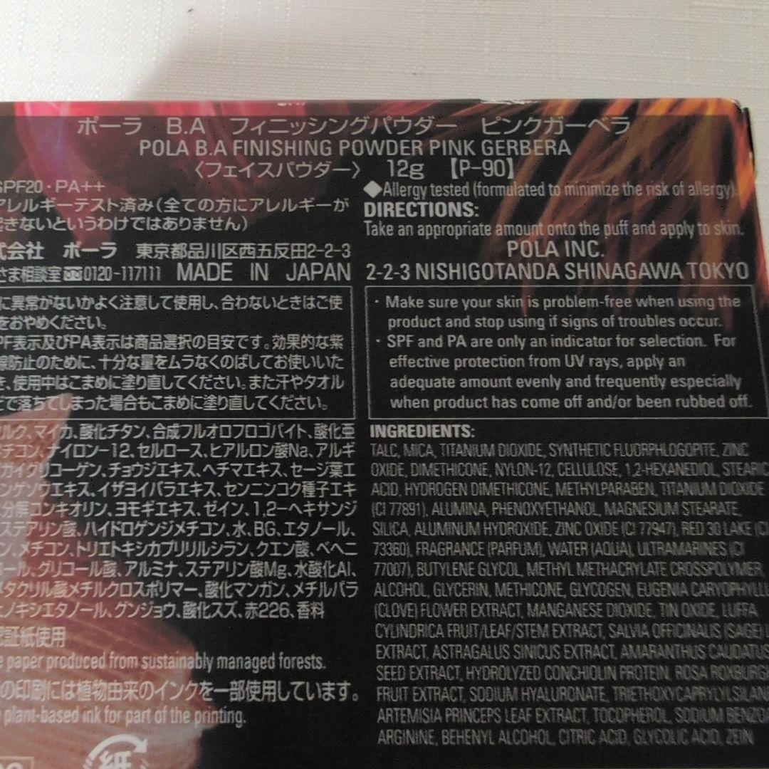 チャリー8　ポーラ BA フィニッシングパウダー ピンクガーベラ