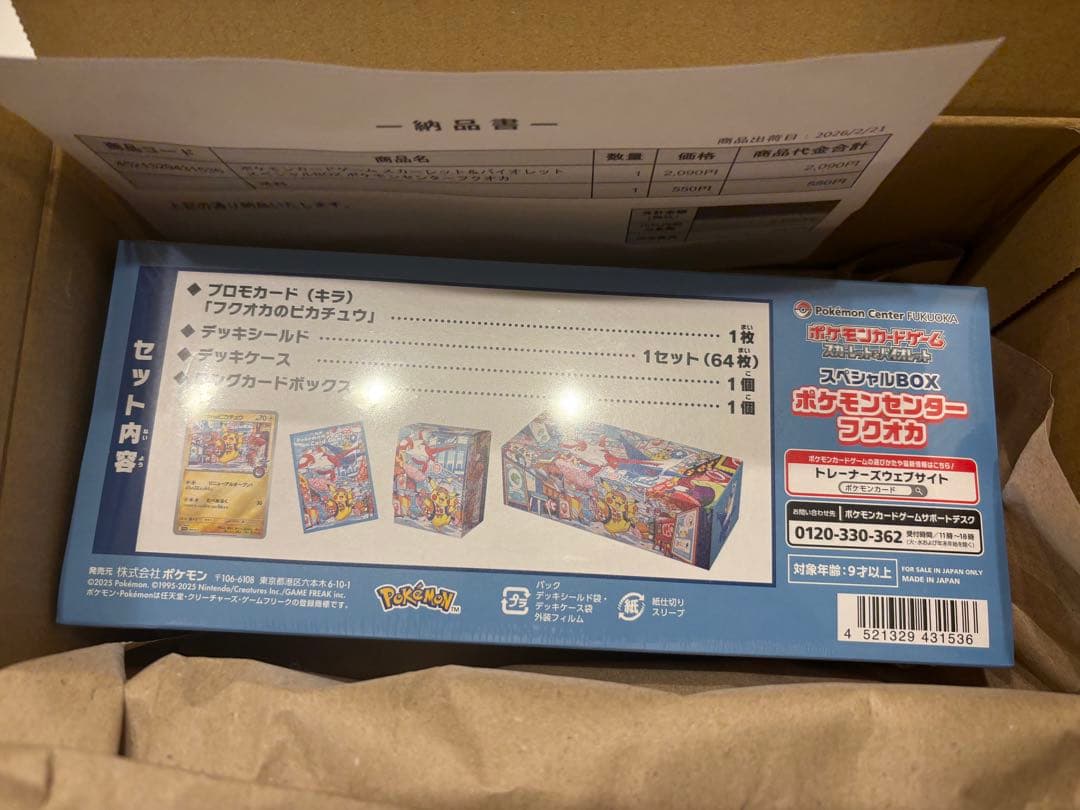 【シュリンク付】ポケモンセンターフクオカ　スペシャルBOX ポケモンカードゲーム