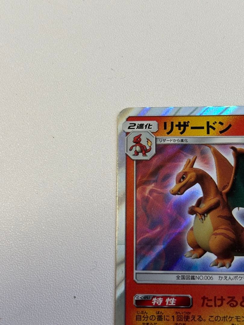 リザードン：「ミュウツーの逆襲 EVOLUTION」特別前売券付きセブン‐イレ…